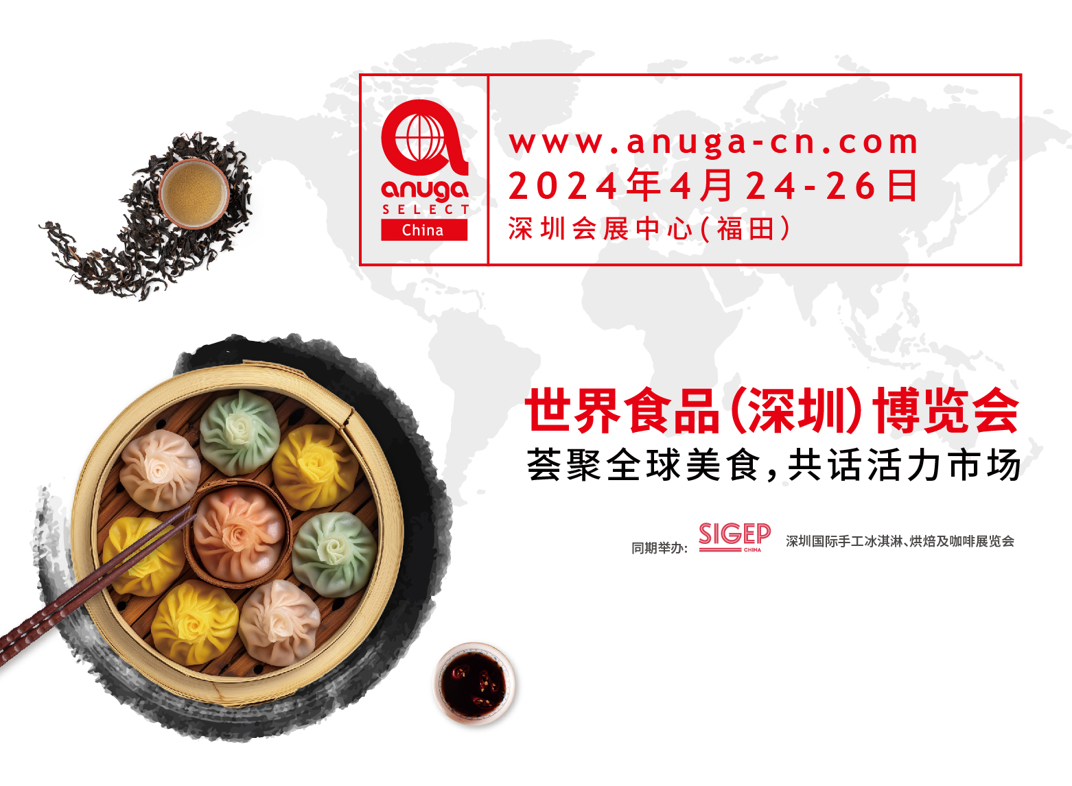 新时间！新地点！Anuga Select China 2024 世界食品（深圳）博览会将移师深圳会展中心（福田）举办！