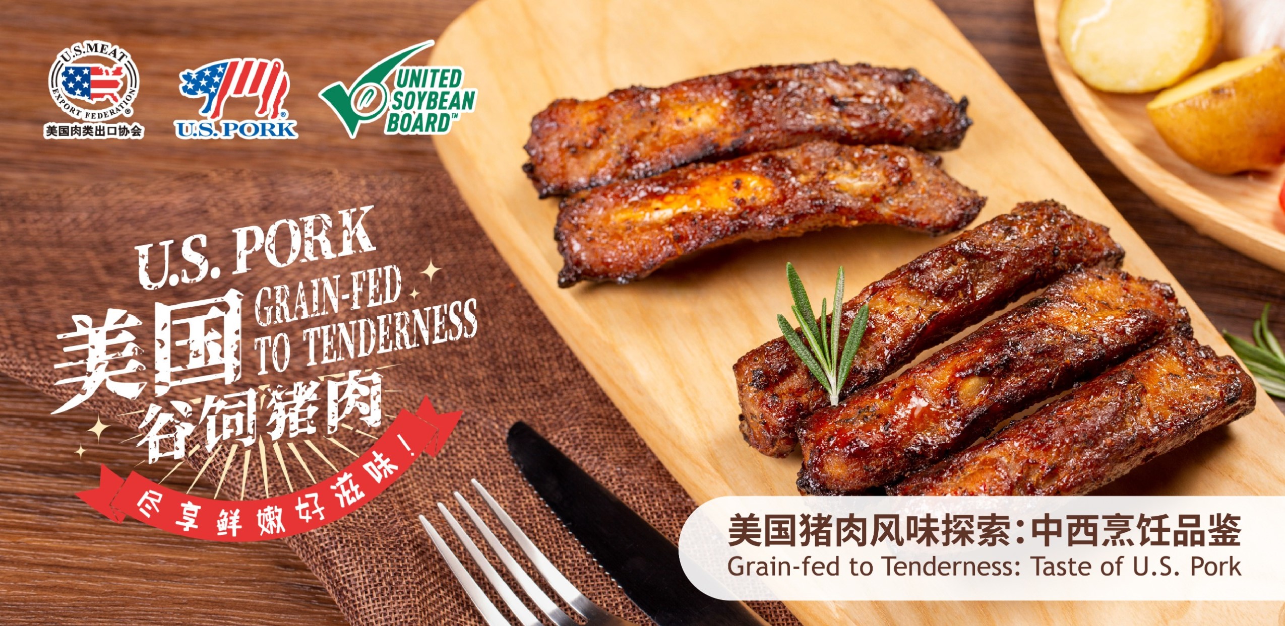 美国肉类出口协会与您相约Anuga Select China 2024！